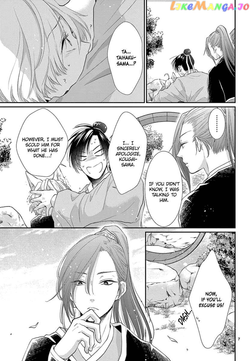 Ou no Kemono chapter 17 - page 72